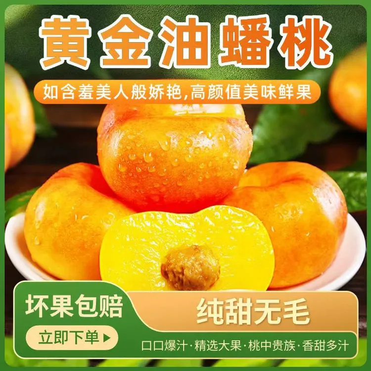 【黄金油蟠桃】 软糯香甜爆汁产地直发