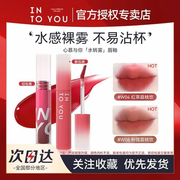 INTO YOU水雾唇釉哑光雾面唇釉组合装裸色系新色显白学生素颜唇蜜