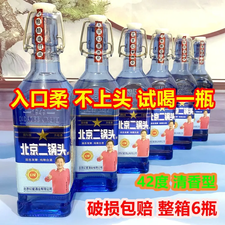 幻星【杨哥专属】北京二锅头42度清香型纯粮食白酒整箱6瓶装42度500