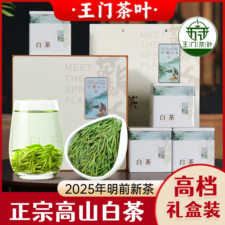 王門安吉正宗白茶2025礼盒装送礼长辈送领导礼盒装