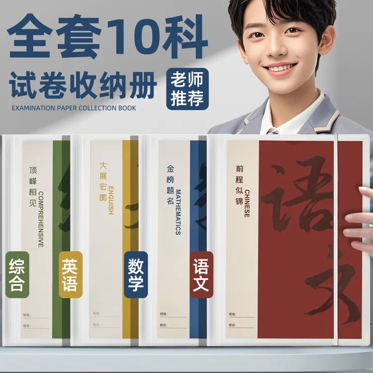 开学季A3试卷收纳袋科目分科试卷夹文件奖状收纳袋小学初高中通用
