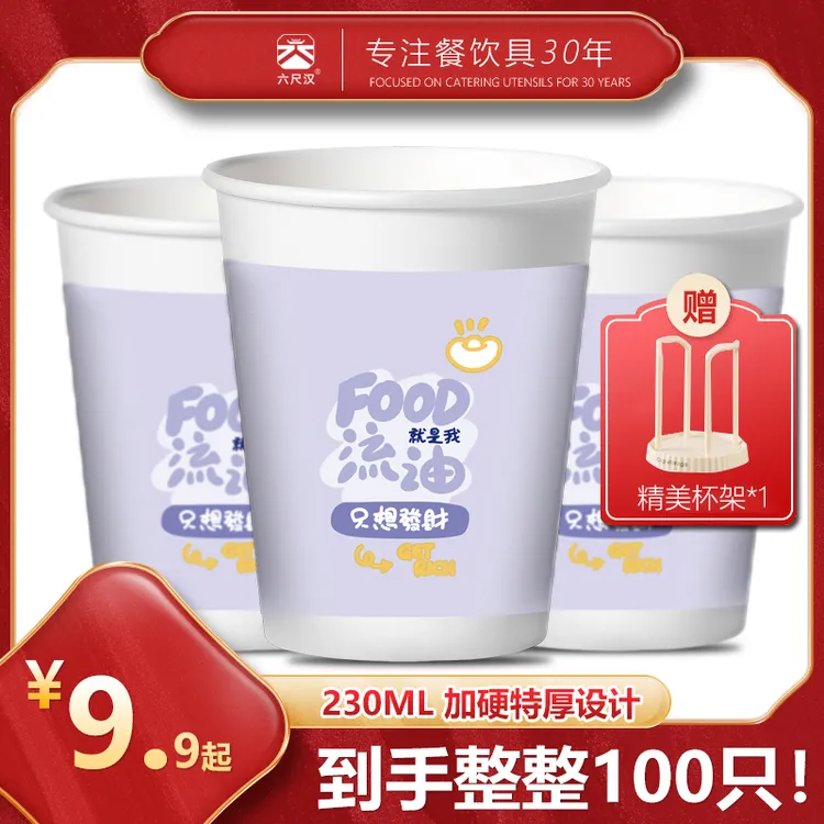 六尺汉纸杯一次性纸杯家用商用饮料咖啡豆浆加厚可乐热饮杯水杯子