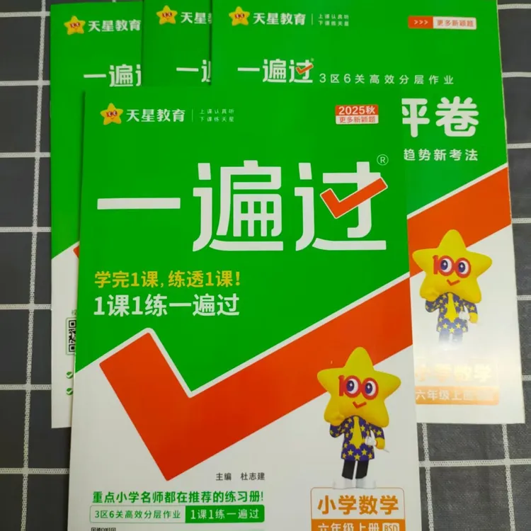 2026版25秋一遍过小学123456年级上下册语文数学英语测试练习册