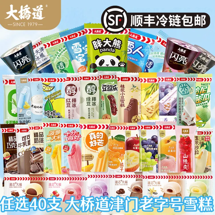 [40支]大桥道雪糕醇红绿豆逗乐巧克力香草草莓甜筒冰糕冰棍冰淇淋