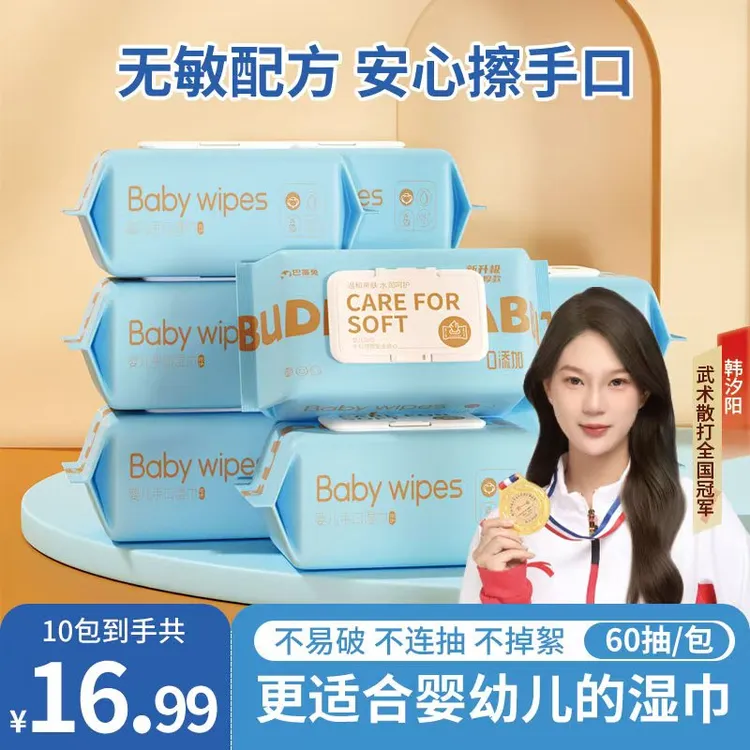 【巴蒂兔】10包便携款婴儿湿巾宝宝手口专用学生擦嘴湿巾一次性湿巾