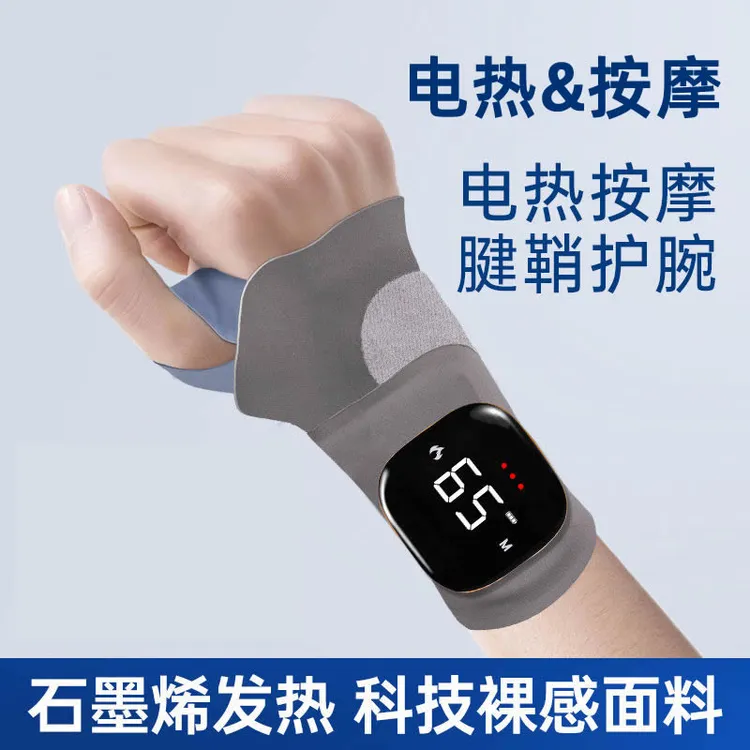 第二代护腕手腕热敷按摩仪适用于腕管综合症劳损电加热腱鞘护具