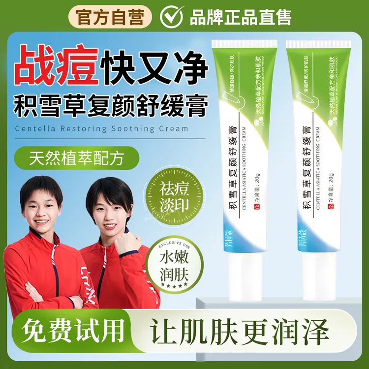 【央妈推荐】积雪草苷霜软膏淡化痘印去粉刺舒缓修护温和不刺激正品