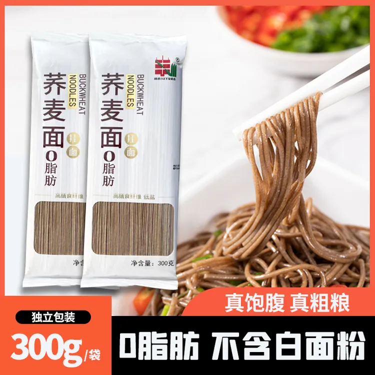 麦利源0脂肪荞麦面条劲道面条杂粮代餐挂面低盐健康粗粮低脂主食