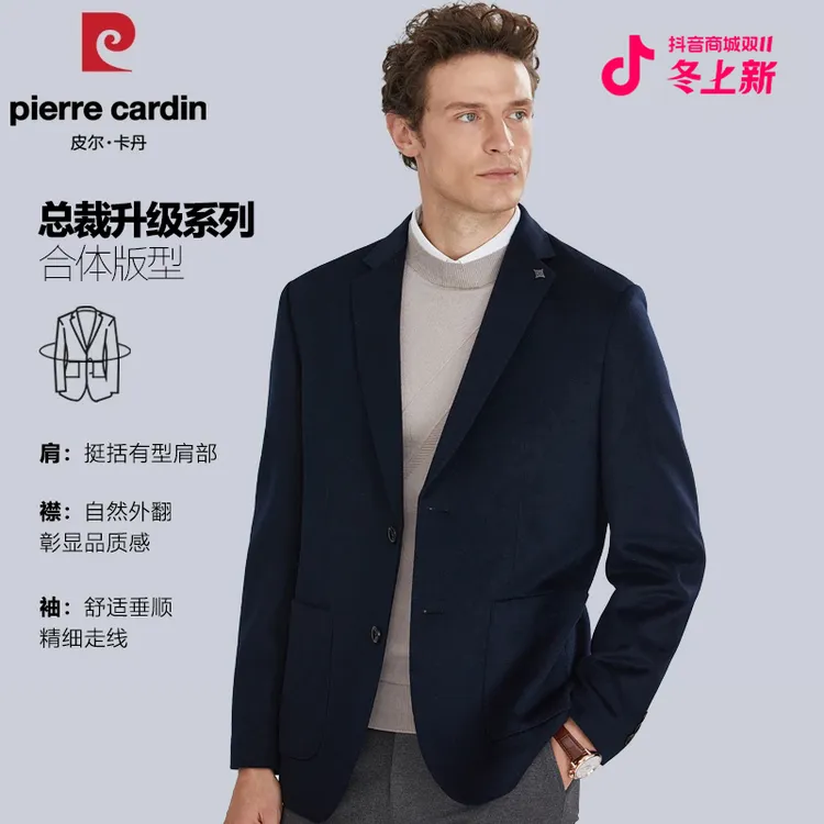 【二代进阶】皮尔卡丹总裁100%绵羊毛商务西装男装休闲西服双11好物
