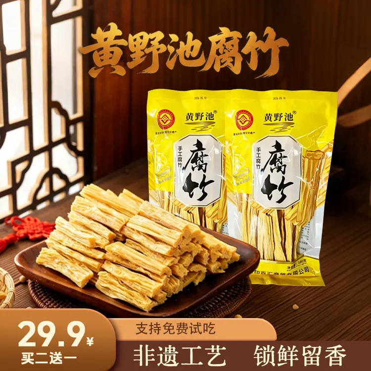 黄野池3包装活动 I 黄野池手工劲道腐竹干货可涮火锅可凉拌商品图