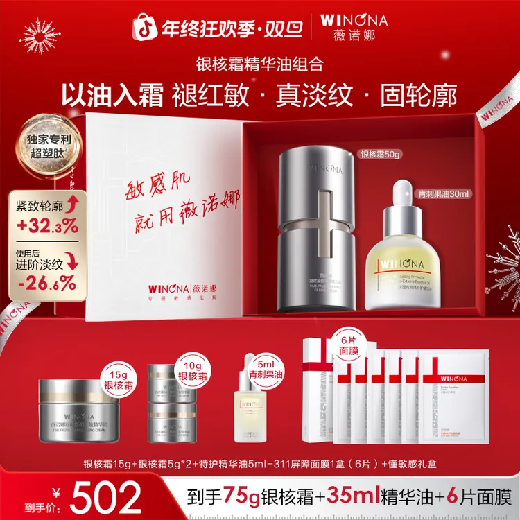 【圣诞礼物】薇诺娜银核霜精华油套装抗皱舒缓修护褪红紧致淡纹滋养