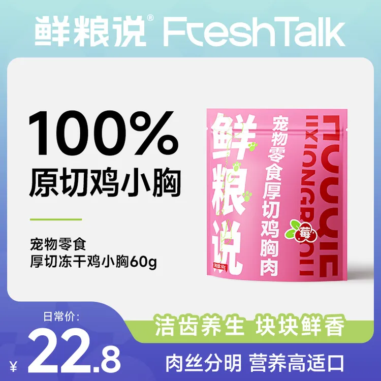 【厚切鸡胸肉】鲜粮说全阶通用猫咪狗狗宠物零食 磨牙互动营养拌粮