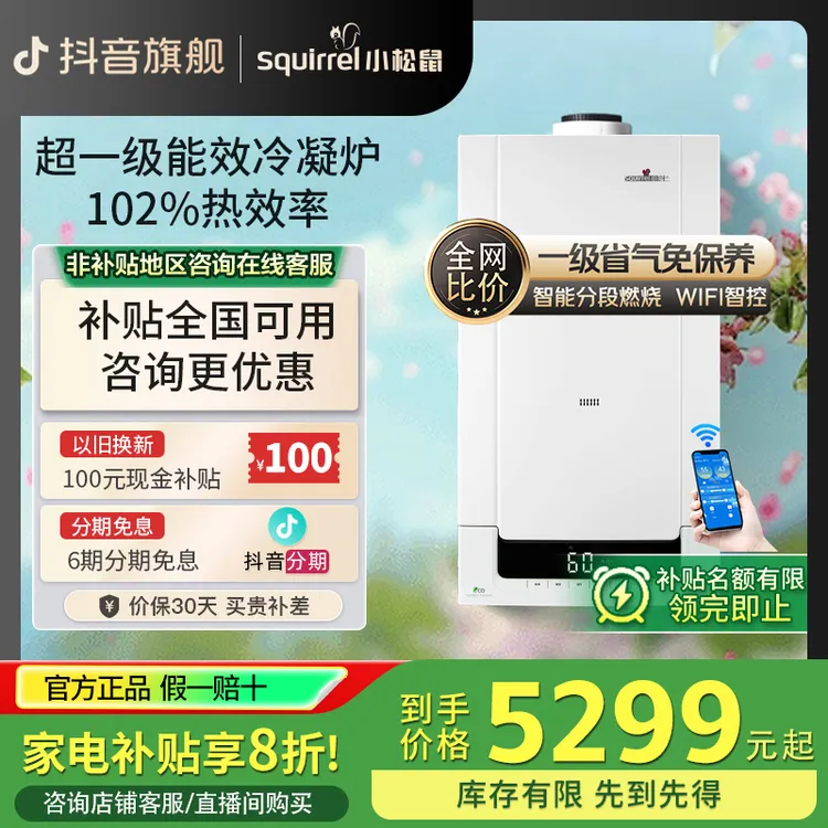 squirrel/小松鼠Q7-plus冷凝式壁挂炉天然气一级能效采暖热水器