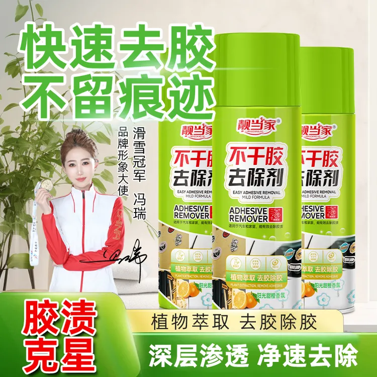 【多功能除胶剂】去粘痕不伤漆玻璃门窗标签不干胶清除剂家用去胶J1商品图