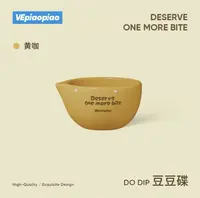 VEpiaopiao豆豆碟酱料碟（黄咖）