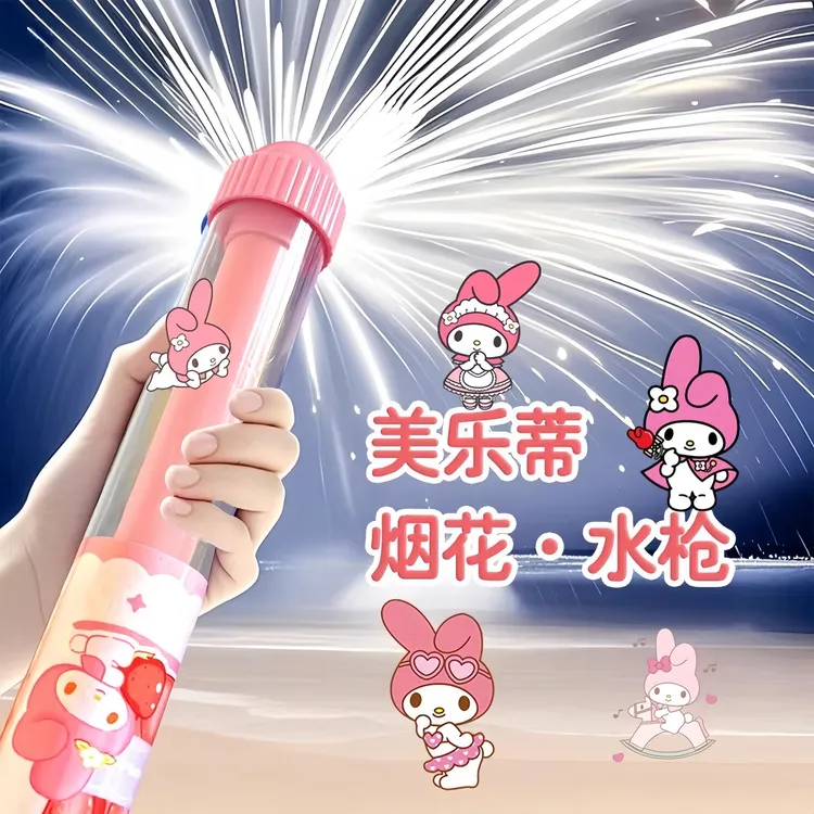 三丽欧卡通烟花水枪儿童玩具喷水抽拉式大容量戏水三丽鸥烟火水枪