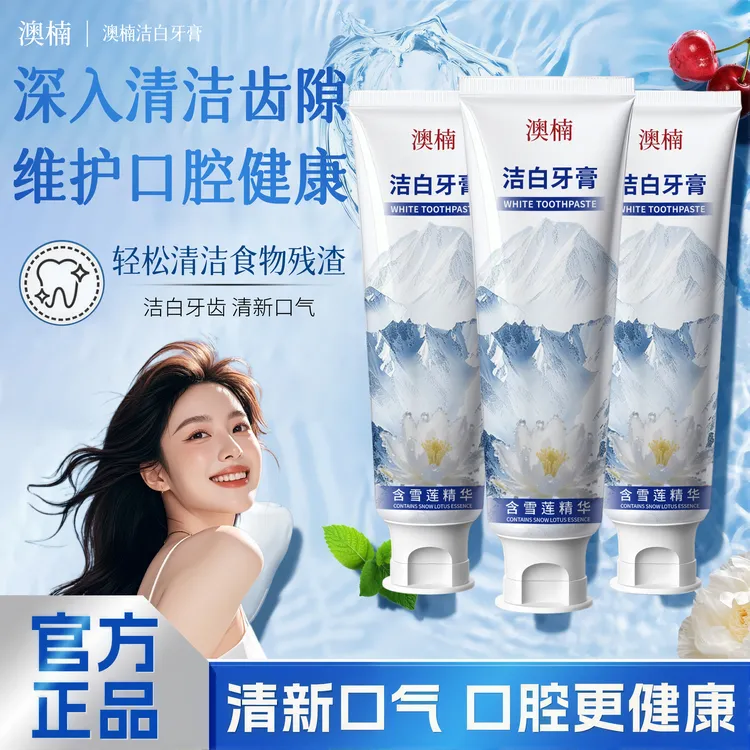 【拍一发三】雪莲清新口气清爽温和去黄渍美白亮白牙膏ATA-1