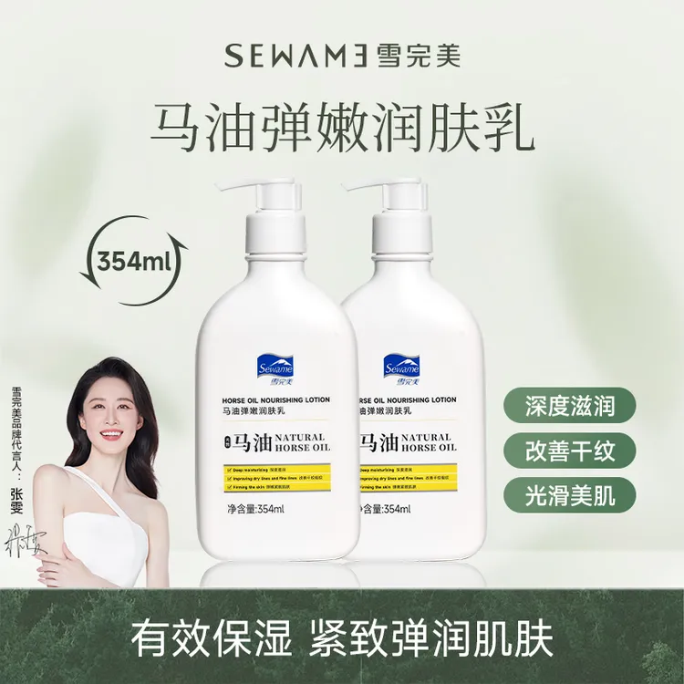  雪完美马油弹嫩润肤乳新年送女朋友仪式感 保湿抗皱紧致身体乳ZB商品图