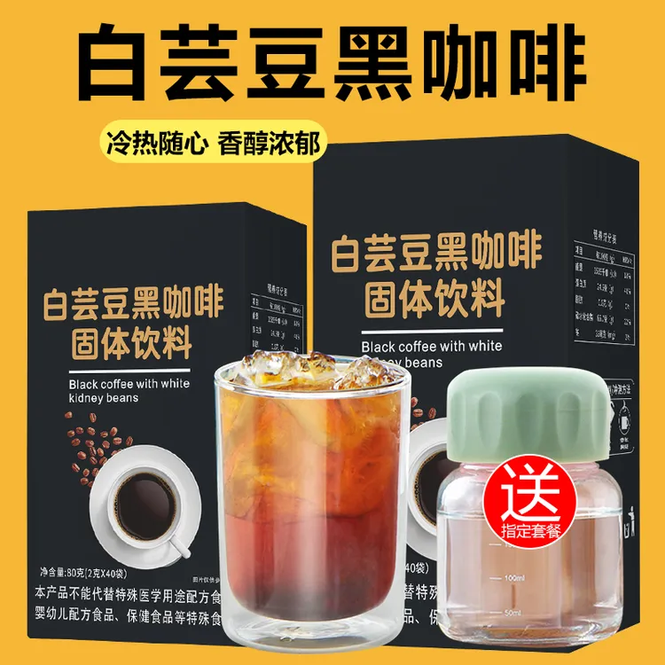 【送胖胖杯】白芸豆黑咖啡0蔗糖便携0脂冷热泡代餐美式速溶咖啡粉