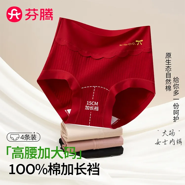 芬腾女士A类纯棉抗菌裆内裤本命年三角裤加大码新年红色底裤