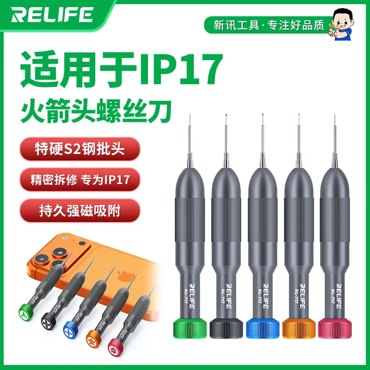 新讯 RL-717火箭头螺丝刀适用于苹果17拆卸苹果螺丝批