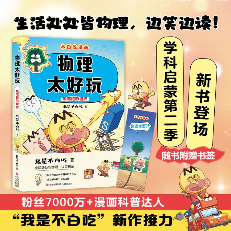 小升初小四门启蒙书学科启蒙暑期预习 化学太好玩 我是不白吃漫画