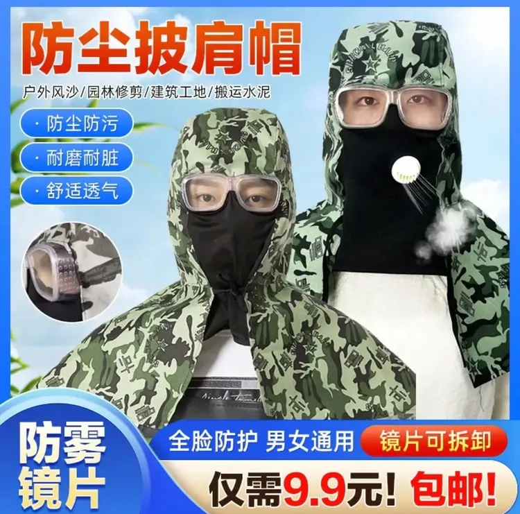 新9·9包邮！迷彩披风帽防尘劳保披肩防风防尘防飞溅透气不闷热防晒