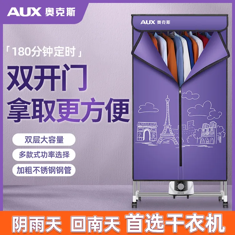 奥克斯干衣机家用烘干机小型烘衣机烘干器衣物烘干大容量风干2025