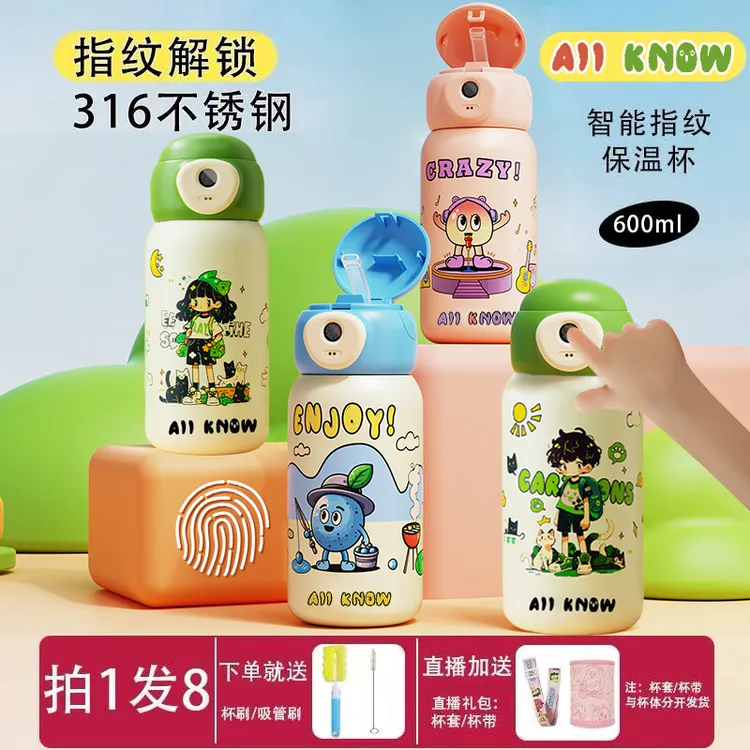 指纹解锁保温杯儿童小学生大容量吸管背带礼品真空便携不锈钢