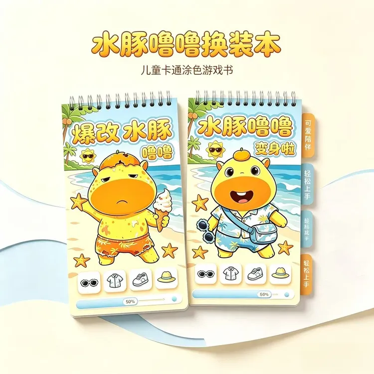 暑假新款爆改水豚噜噜刮画换装本咕咕嘎嘎萌可益智贴纸免裁剪