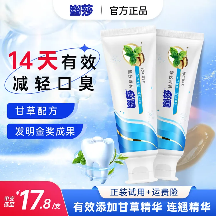 【正装试用】幽莎牙膏清洁成人清新口气异味不含氟去渍亮白清新便携