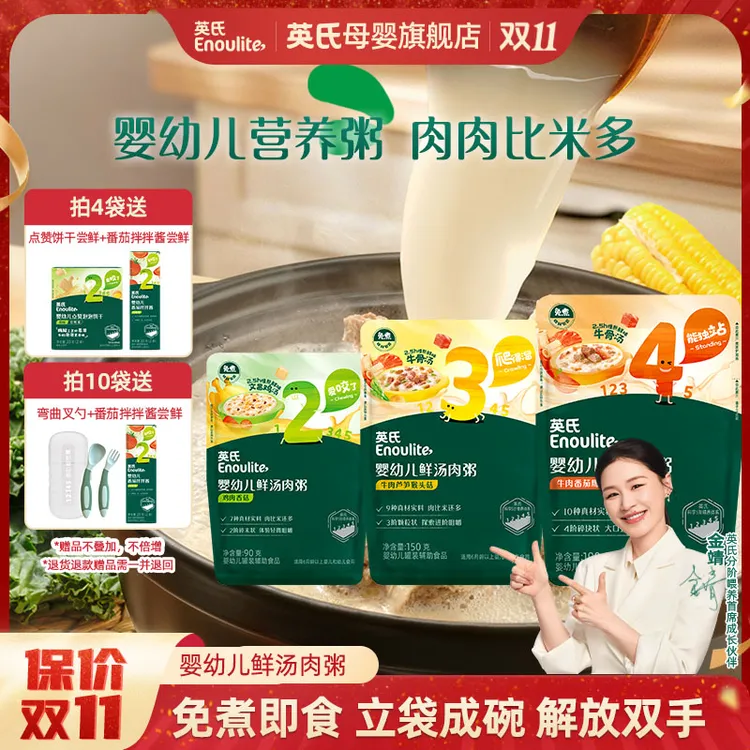 【英氏】鲜汤肉粥婴幼儿营养粥免煮即食鸡肉牛肉鳕鱼鲜虾外出便携