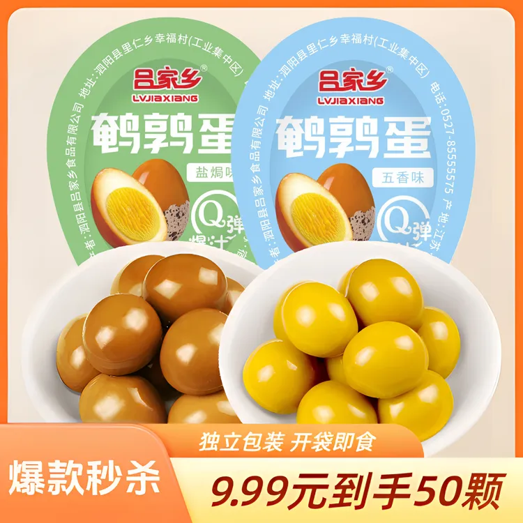 【买30送20】支持试吃5颗鹌鹑蛋独立包装解馋办公室休闲卤味零食