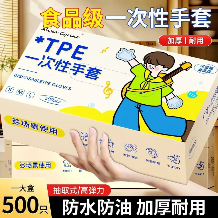 食品级TPE一次性手套500只耐用防水防油加厚耐用厨房餐饮抽取盒装商品图