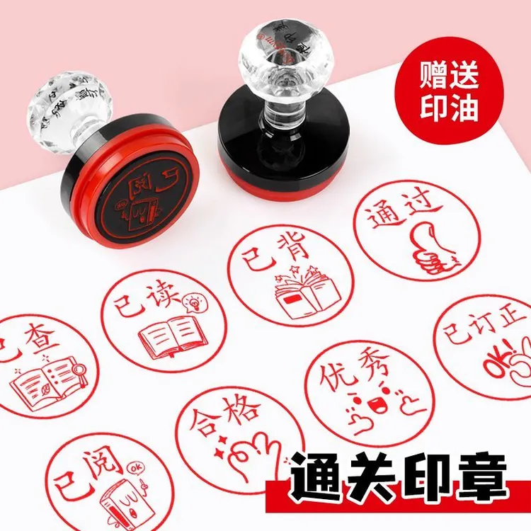 大号批语已订正已背已阅已读兑奖通关兑换教师用批改作业印章奖励