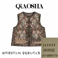 深圳乔莎【锦绣庭100%醋酸】新中式国风重工刺绣高级感气质马甲