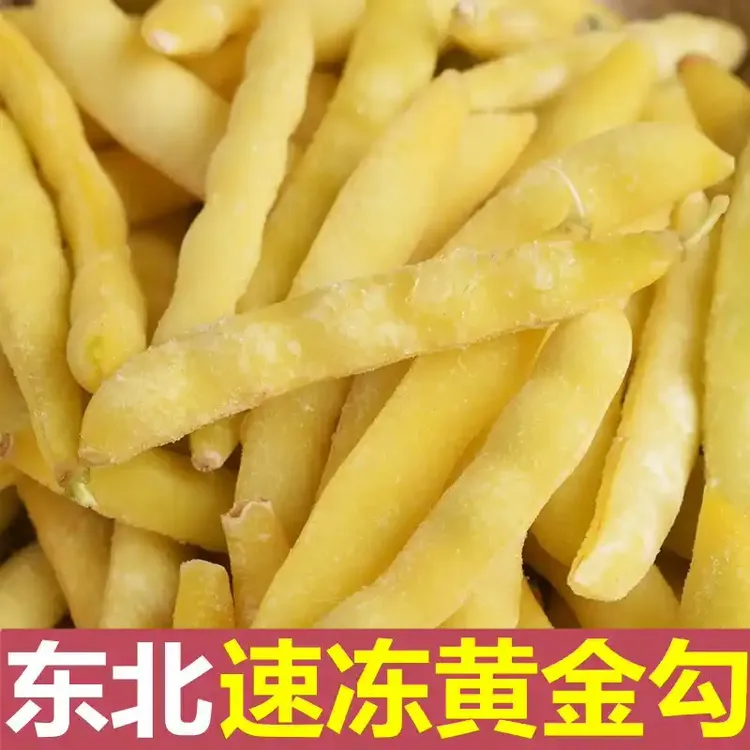 【东北茬子专属】东北速冻黄金勾豆角