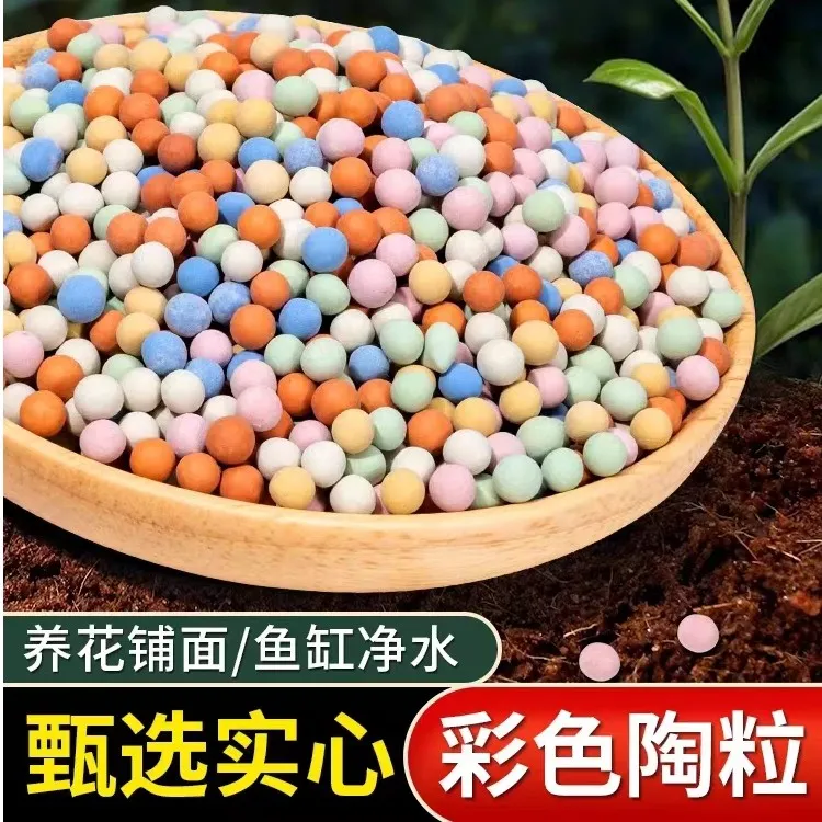 陶粒花用垫底水培多肉营养土种花陶土粒养花铺面石透气实心彩色球