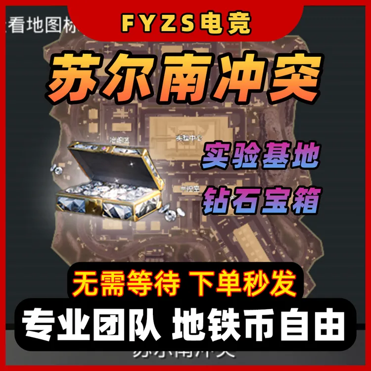 和平精英地铁【苏尔南钻充值】物资币【苏尔南暗潮】