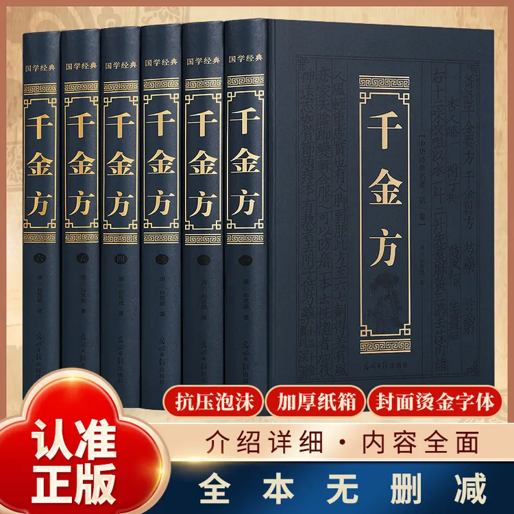 全套6册千金方全集精装原著中草药大全中医基础理论中医诊断学书