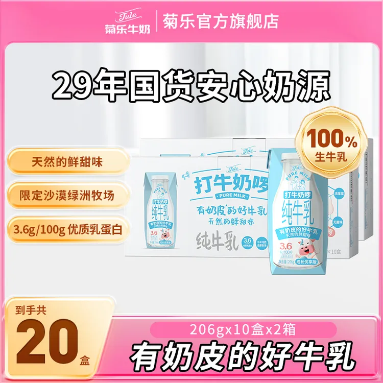 【两箱】菊乐打牛奶啰全脂纯牛奶整箱206g*10盒*2箱纯奶学生早餐奶