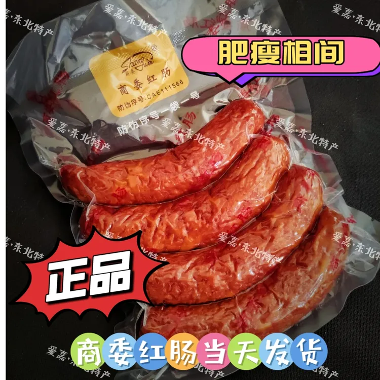 （中通包邮）哈尔滨正宗商委红肠原厂塑封包装满80包邮