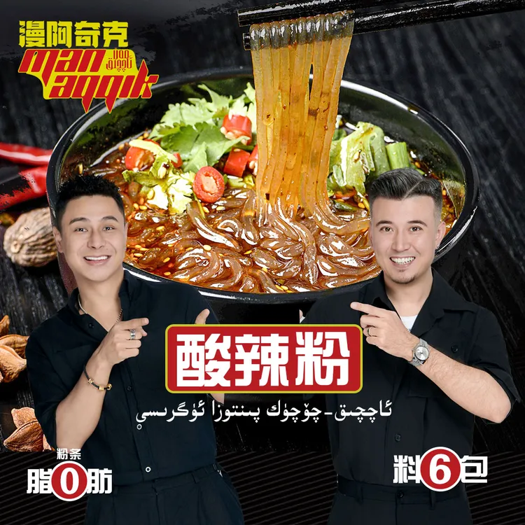 Man aqqik酸辣粉 网红推荐 爆款 8桶