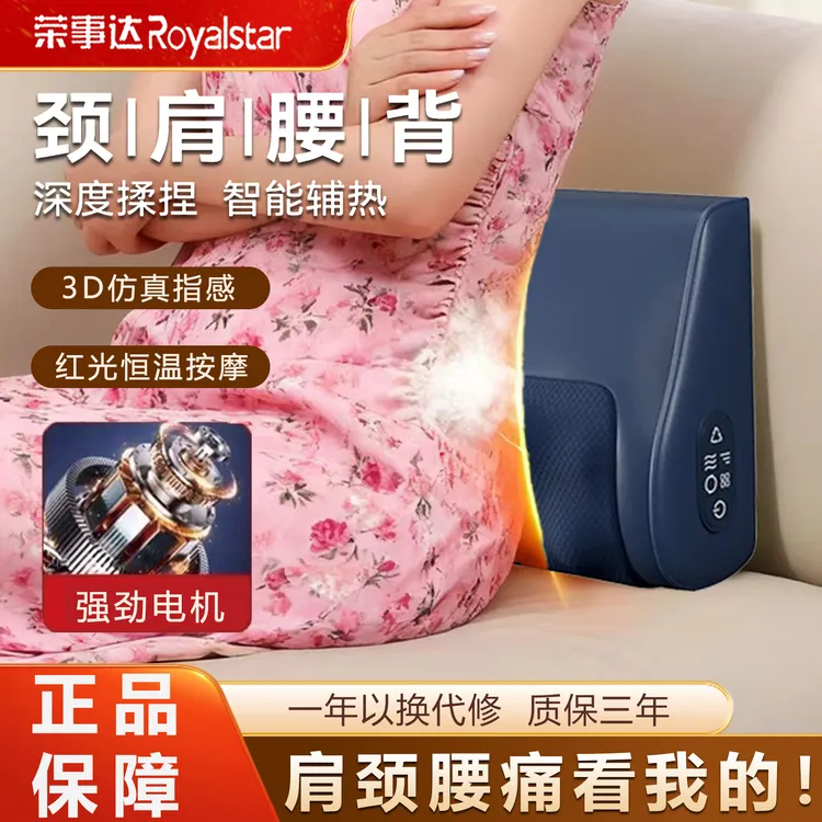 【品牌直降】荣事达肩颈腰部按摩仪充插一体无线续航多功能热敷按摩商品图
