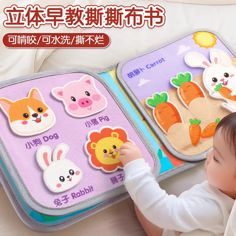 撕撕书婴儿布书可啃咬手撕不烂宝宝早教玩具安静粘贴 QM商品图