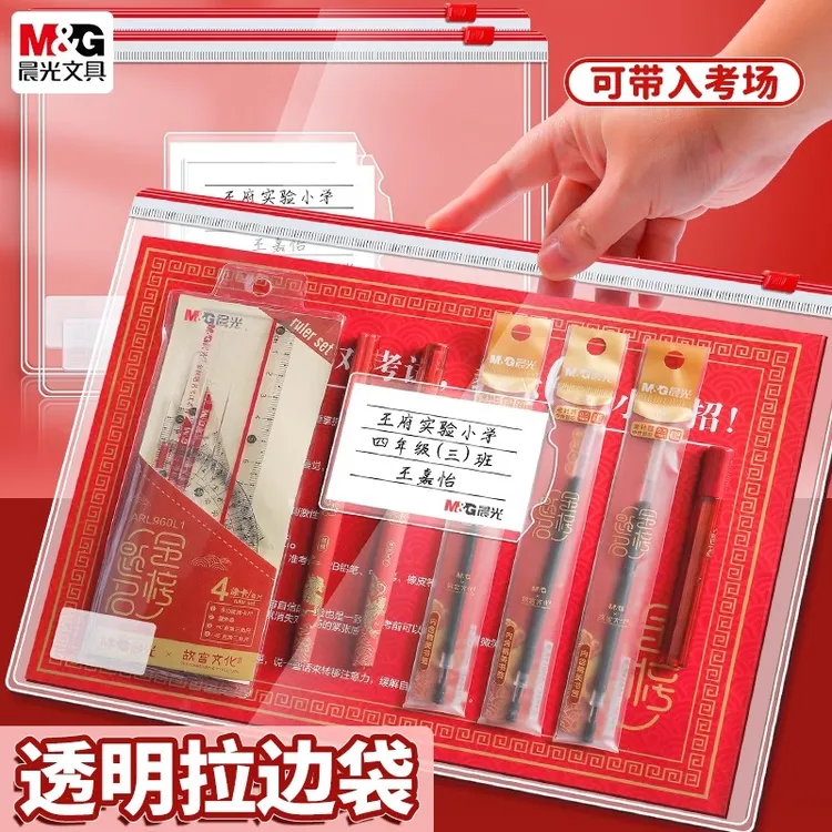 晨光文件袋透明考试专用袋中考高考笔袋文具袋拉链式a4文件收纳袋
