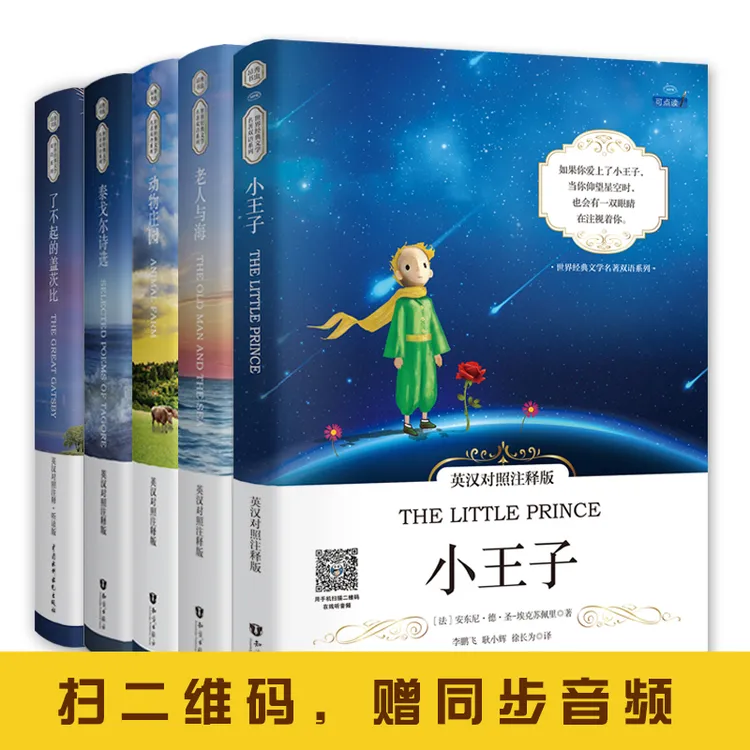 正版小王子+动物庄园+老人与海+了不起的盖茨比原著英文版实体书