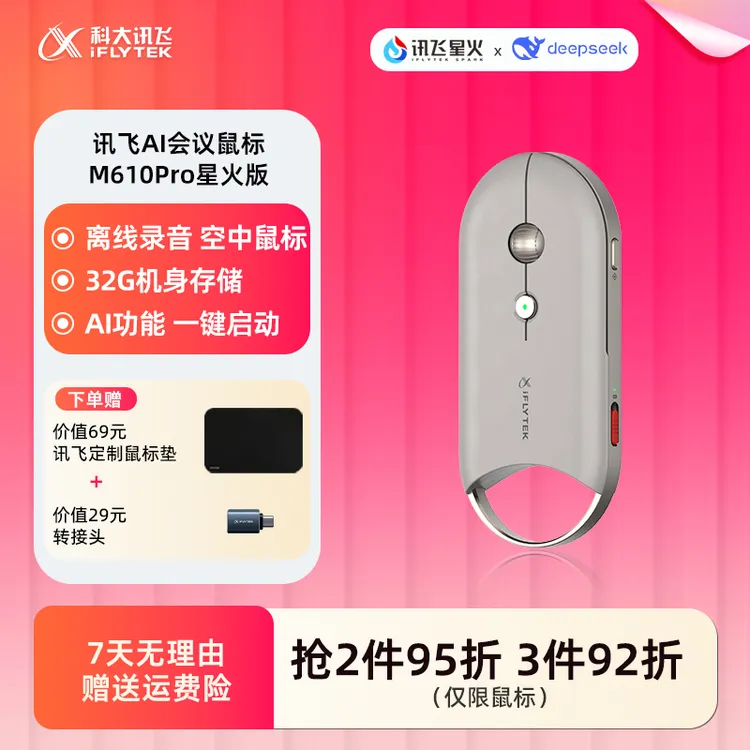 iFLYTEK/科大讯飞M610-Pro无线蓝牙鼠标AI会议记录离线录音空鼠商品图