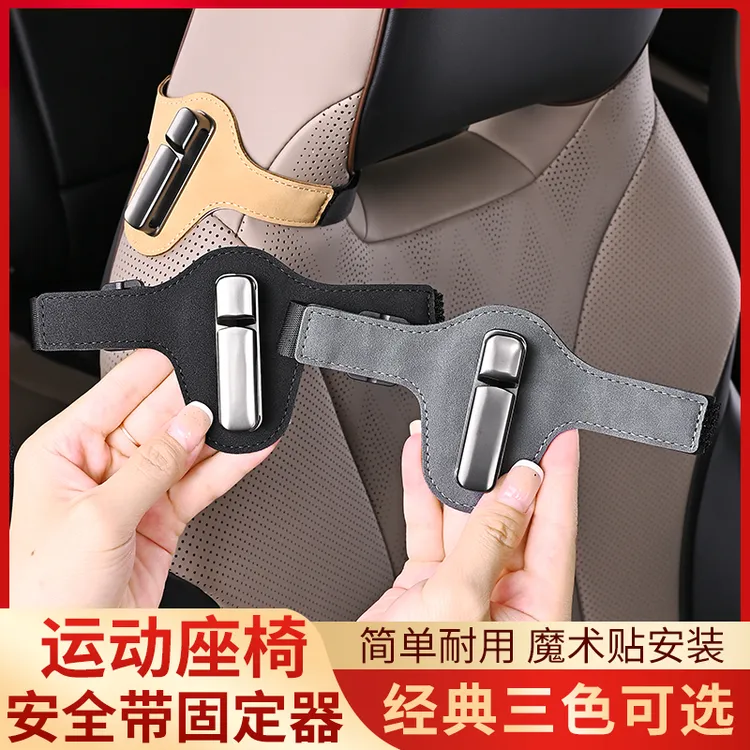 汽车安全插带调节松紧限位固定器车载副驾驶保险带延长卡扣防勒脖