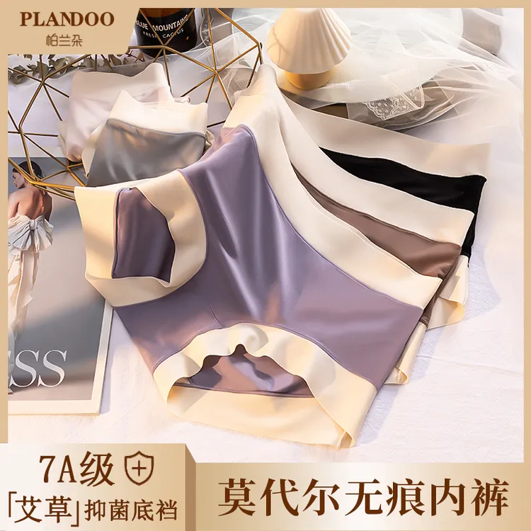 PLANDOO/帕兰朵艾草抗菌中腰无痕兰精莫代尔纯色薄款性感女士内裤